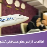 اطلاعات آژانس های مسافرتی کشور