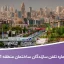 لیست و شماره تلفن سازندگان ساختمان منطقه 1 تهران
