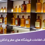 اطلاعات و لیست فروشندگان عطر و ادکلن تهران