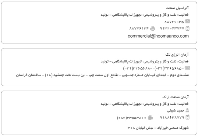 اطلاعات و لیست تولیدکنندگان تجهیزات پالایشگاهی تهران