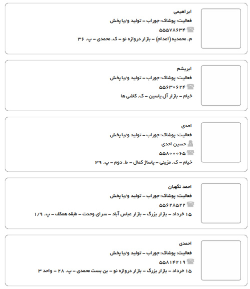 اطلاعات و لیست تولیدکنندگان جوراب تهران