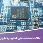 شماره تلفن و موبایل متخصصان الکترونیک ایران