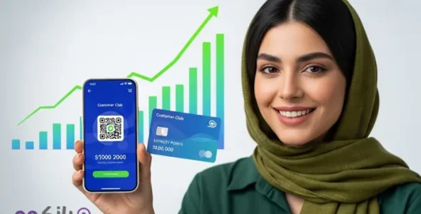 باشگاه مشتریان چیست؟