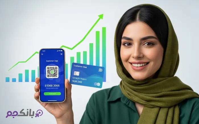 باشگاه مشتریان چیست؟