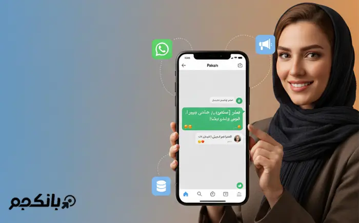 پیام واتساپی آماده با استفاده از شخصی‌سازی