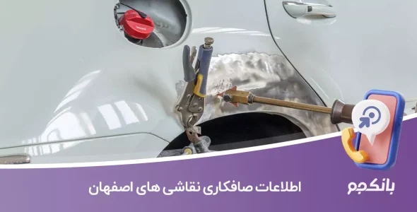 اطلاعات صافکاری نقاشی های اصفهان