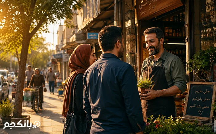 چگونه بدون هزینه زیاد مشتری محلی جذب کنیم؟