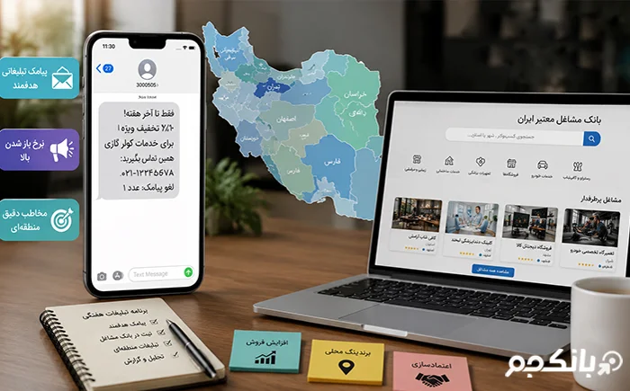 تبلیغات پیامکی هدفمند