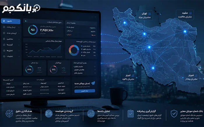 ارسال پیامک بر اساس استان و شهر