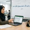 راهنمای کامل خرید بانک شماره موبایل تفکیک‌شده