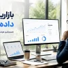 بازاریابی داده‌محور چیست؟ راهکار افزایش فروش با بانک اطلاعاتی