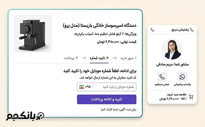 دریافت شماره موبایل هنگام خرید