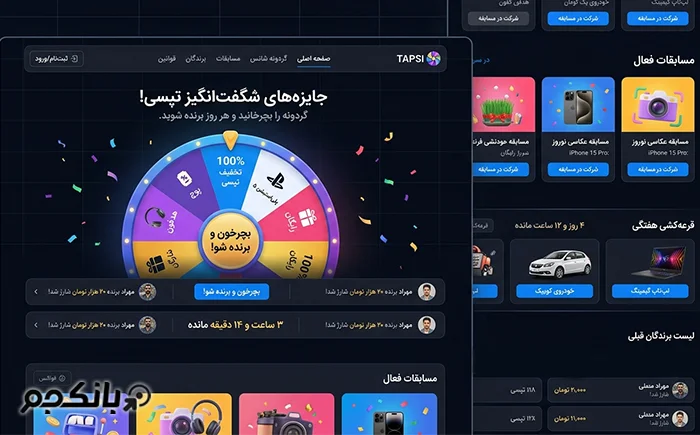برگزاری مسابقه و قرعه‌کشی