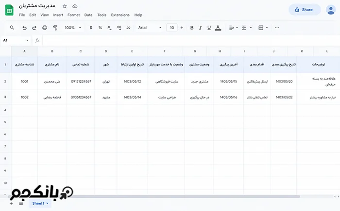  فایل بسازید و ستون‌های ضروری را اضافه کنید